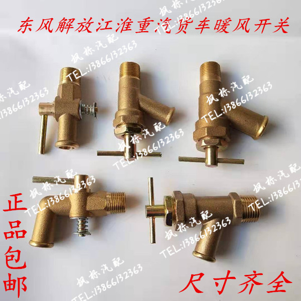 Automobile agricultural vehicle 140 engine cylinder block 151 warm air water pipe switch pure copper water tank drain valve heavy steam Dongfeng
