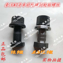Sinotruk Howo A7 truck dump truck engineering vehicle disc brake front wheel screw hub bolt steel ring fixing screw
