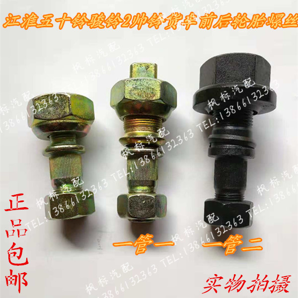 Jianghuai Five Suzuki Suzuzang Suzuki FRONT AND BACK TIRES Tire Screws Qingling Bell 100P600P Low card One pipe a bolt