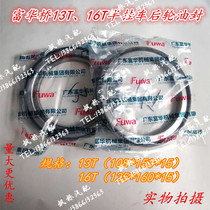 Fuhua Bridge Trailer Accessories Fuhua Bridge 13 tons 16 tons semi-trailer rear wheel hub axle head Oil Seal truck rear wheel Oil Seal