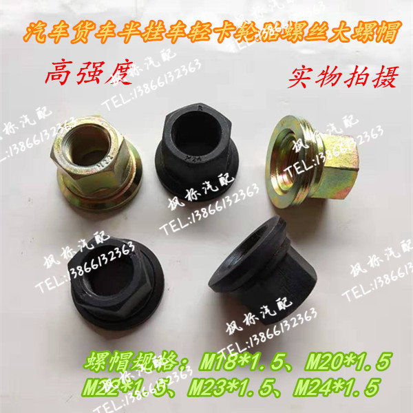 Jianghuai Futian Truck Passenger Bus Tire Screw Screw Cap Trailer Agricultural Vehicle Bolt Nut Active Flange Screw Cap