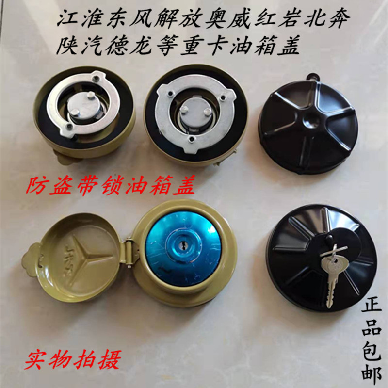 Jianghuai Dongfeng Tianlong Liberated Orwey Huawei Red Rock North Bendrange Heavy Truck with Lock Oil Tank Cover