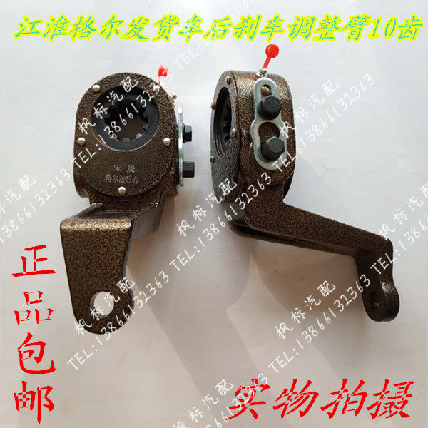 Heavy duty truck Jianghuai Geer delivery truck Isuzu mixer front and rear brake adjustment arm 10 teeth brake adjustment arm