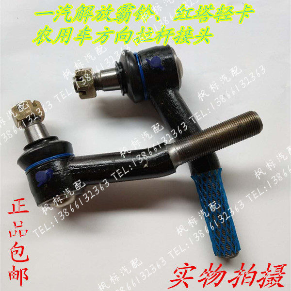 FAW Hongta Small release Liberation Ba Ling Golden bell Light truck truck straight direction tie rod joint ball head