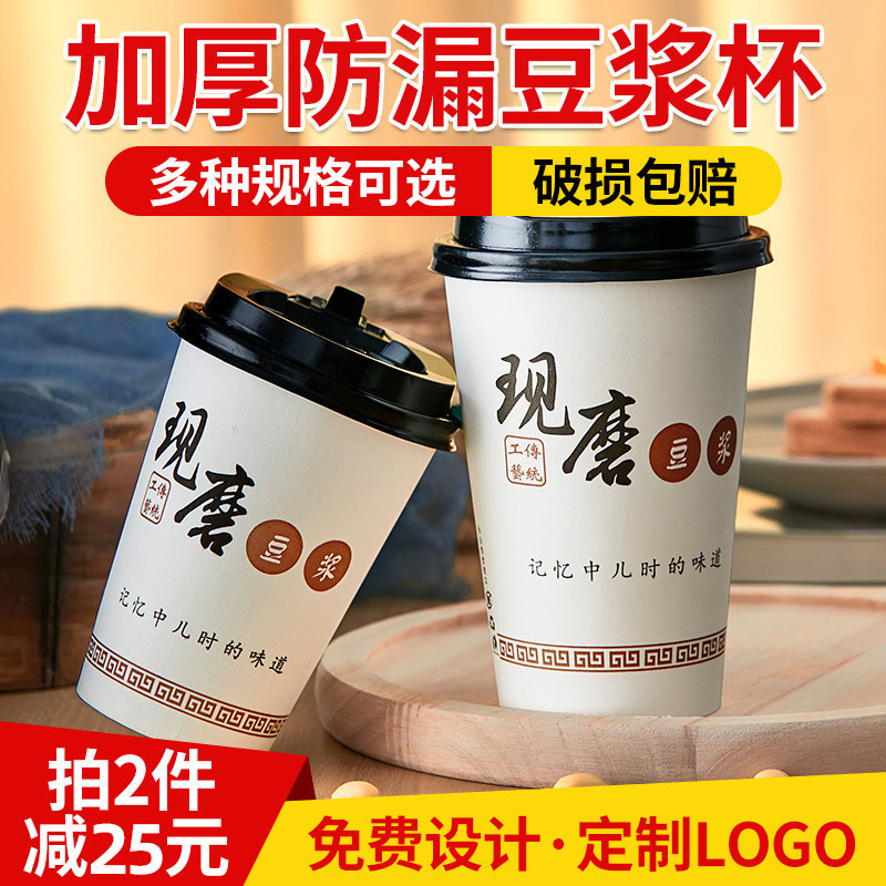 Soy Milk Cup, Disposable with Lid, Thickened Paper Cup for Home and Commercial Use, Special Porridge Cup for Freshly Ground Breakfast, Portable for Takeout
