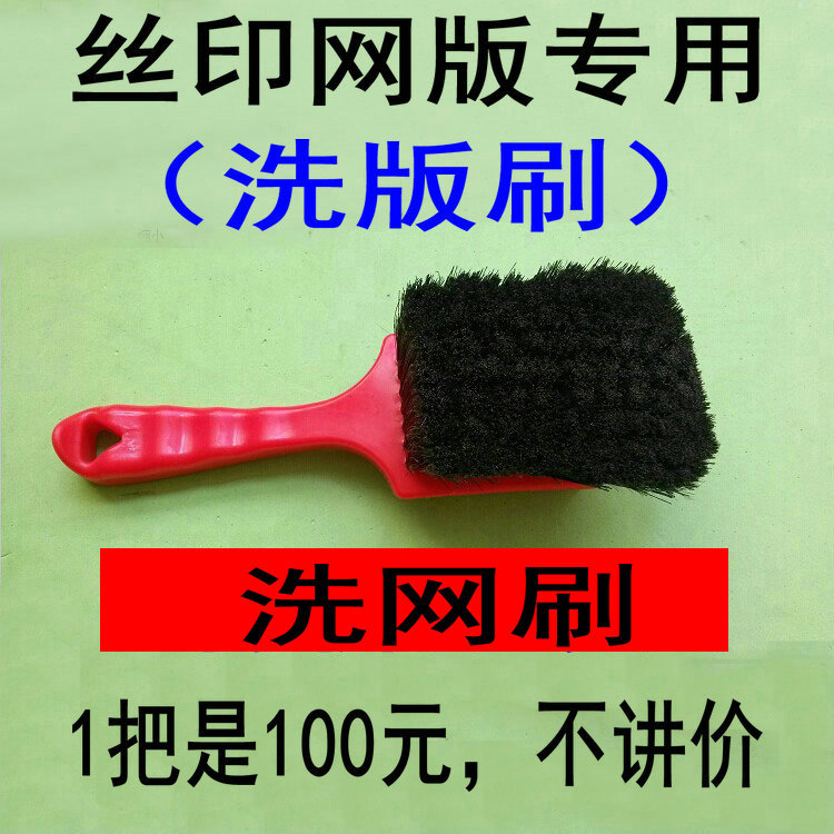 Network Version Brush, Screen Washing Brush, Screen Cleaning Brush, Screen Printing Brush, Imported Solvent Brush, High-End Type