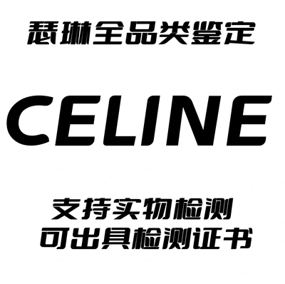 Сумки для одежды Celine, кольцо с кольцом, ожерелье, подписанное полной категорией, среда для идентификации предметов роскоши