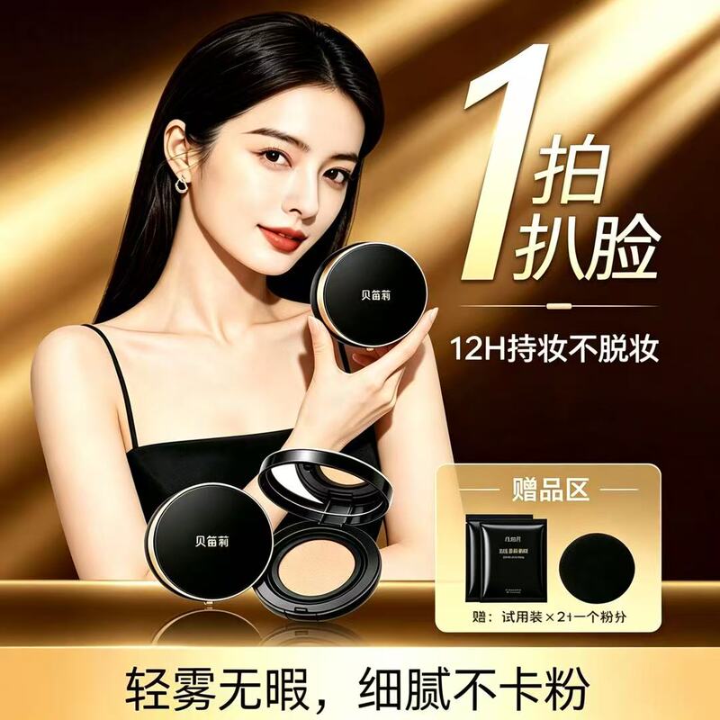 Beidili Collagen Cushion Cream Is Long-Lasting, Does Not Come Off, Is Waterproof and Sweat-Proof, Covers Blemishes and Does Not Stick to Powder