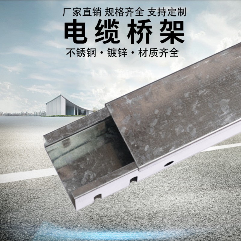 Cable bridge galvanized trunking metal spray plastic weak electric 304 stainless steel aluminium alloy fireproof ladder type bracket cover plate-Taobao