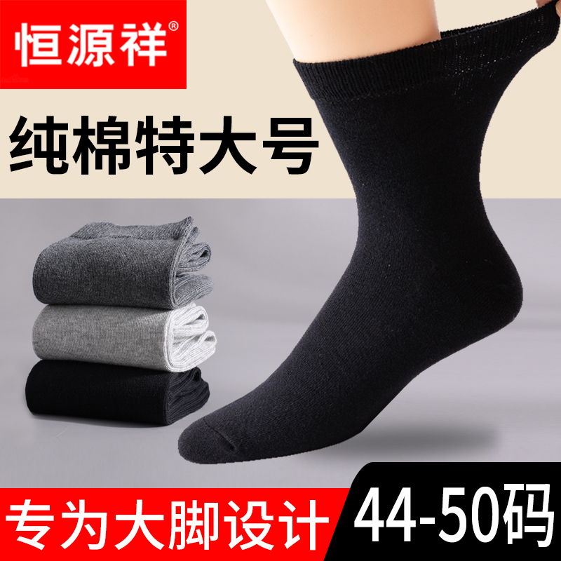 Big Foot Socks for Men, Mid-Calf, Extra Large, Plus Size, Long Socks, Cotton Socks, Size 48, Men's Socks, Pure Cotton, Sizes 45-46-47-50 Big Foot Socks for Men, Mid-Calf, Extra Large, Plus Size, Long Socks, Cotton Socks, Size 48, Men's Socks, Pure Cotton, Sizes 45-46-47-50