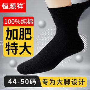 Pure Cotton 46-47-48 Extra Large Size Socks for Men, Extra Large Men's Socks 45 Mid-Calf Socks, Extra Wide and Tall Black Socks
