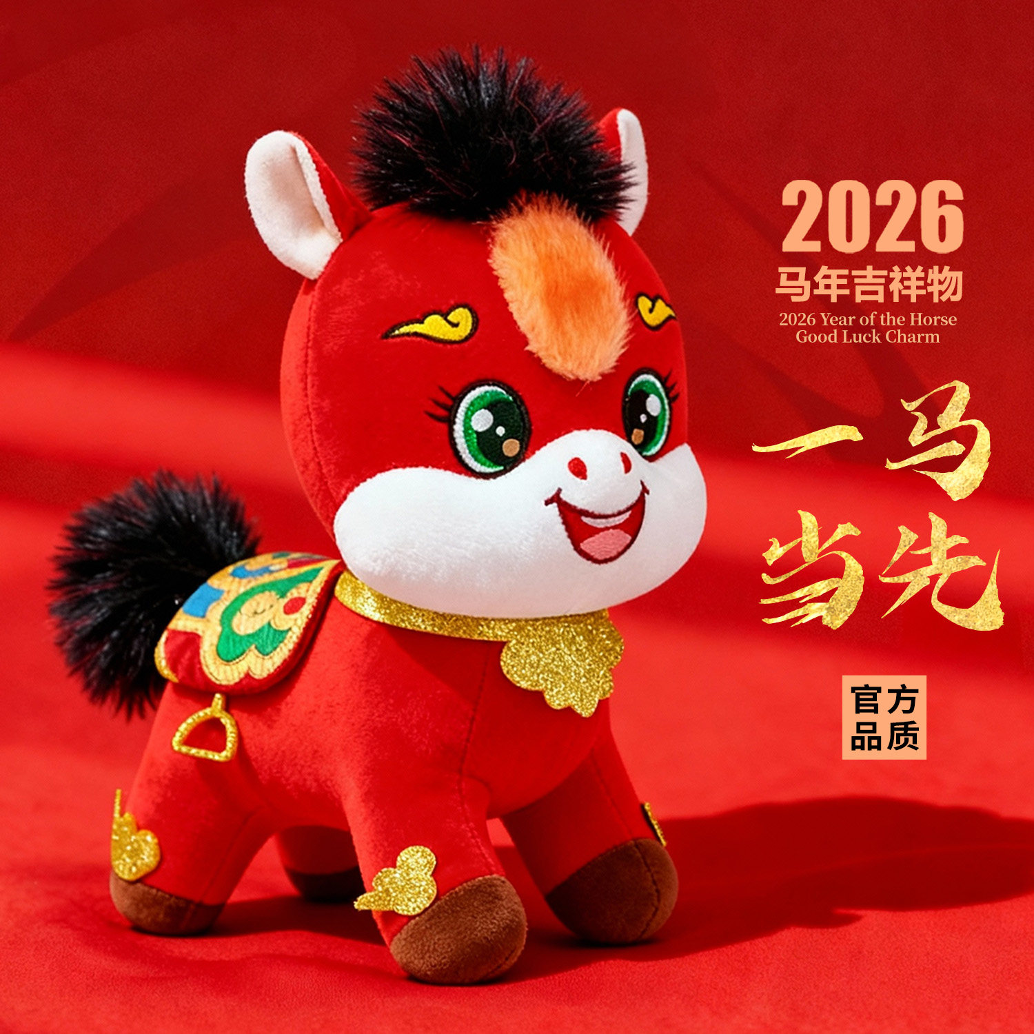 马到成功!🔥 红马公仔,寓意满满,送礼自留都合适🎁-毛绒-淘宝好物网