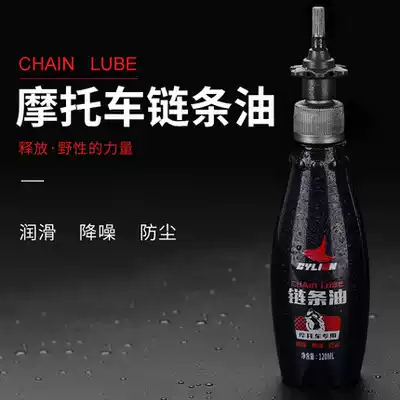Sailing locomotive chain oil lubricating oil chain wax oil seal chain oil locomotive off-road vehicle locomotive lubrication