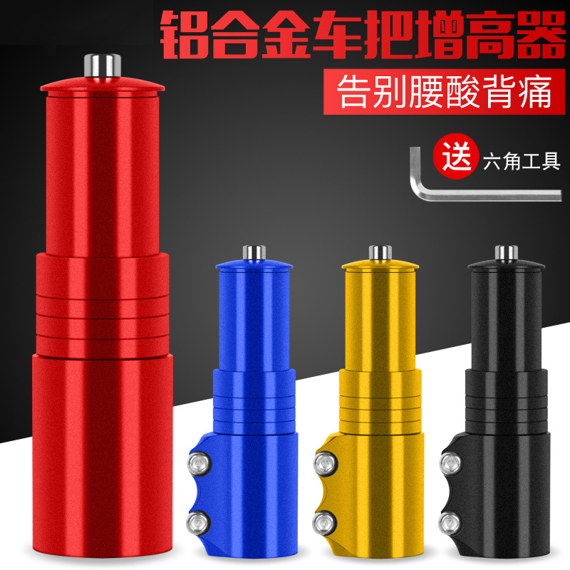 Mountain bike handle riser handlebar faucet riser modification plus height extension lengthening adjustable accessories