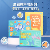 (finger point read vocalbook) Literacy pinyin book English speaks early teaching kindergarten Hongn Literacy