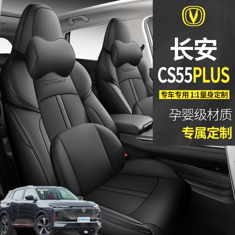 2023 24 25 26 27 Models Second, Third, and Fourth Generation Changan Cs55 Plus Special Car Seat Covers Full Coverage for All Seasons 2023 24 25 26 27 Models Second, Third, and Fourth Generation Changan Cs55 Plus Special Car Seat Covers Full Coverage for All Seasons