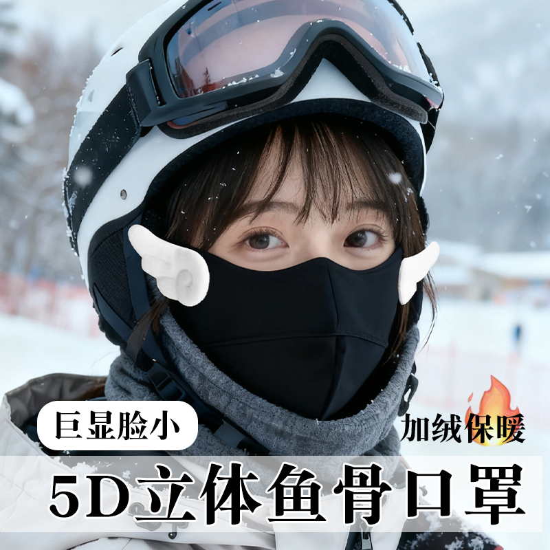 Small Wing Ski Mask for Men and Women, Winter Outdoor Sports, Warm Face Protection, Cycling Windproof and Cold-Proof Mask Equipment