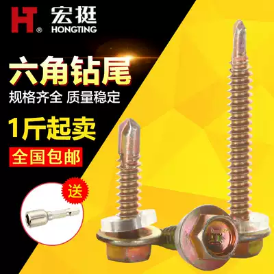 Hongting outer hexagonal drill tail screw self-drilling self-tapping color zinc-plated color steel tile dovetail Silk nail M4 8 6 3