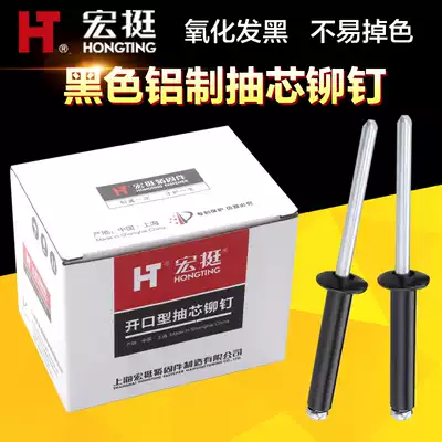 Hongting black blind rivet aluminum rivet oxidized black aluminum black rivet nail 3 2 4 5