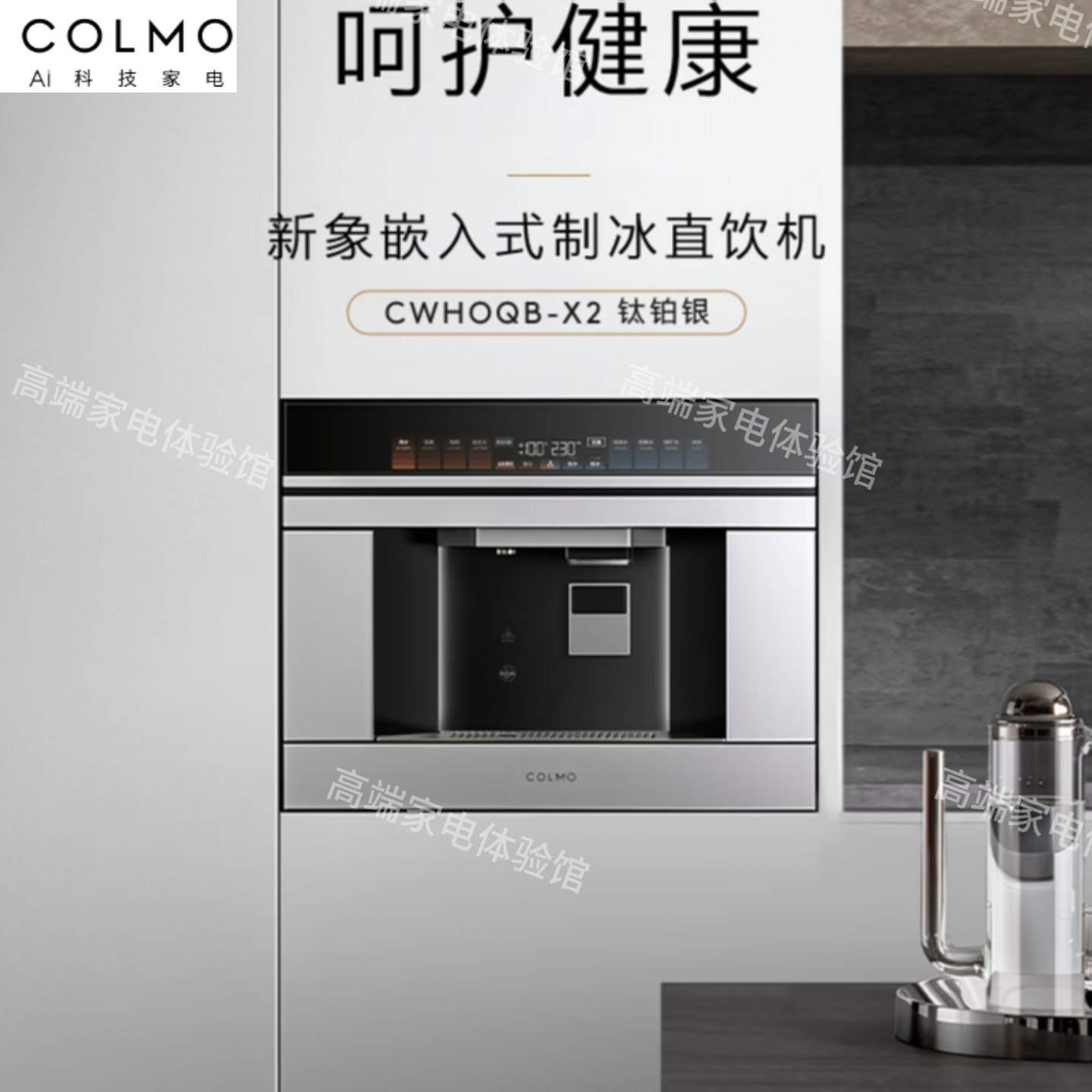 COLMO新象嵌入式直饮机净水机器CWHOQB-X2净热一体机制冰机-淘宝Taobao | 天猫Tmall