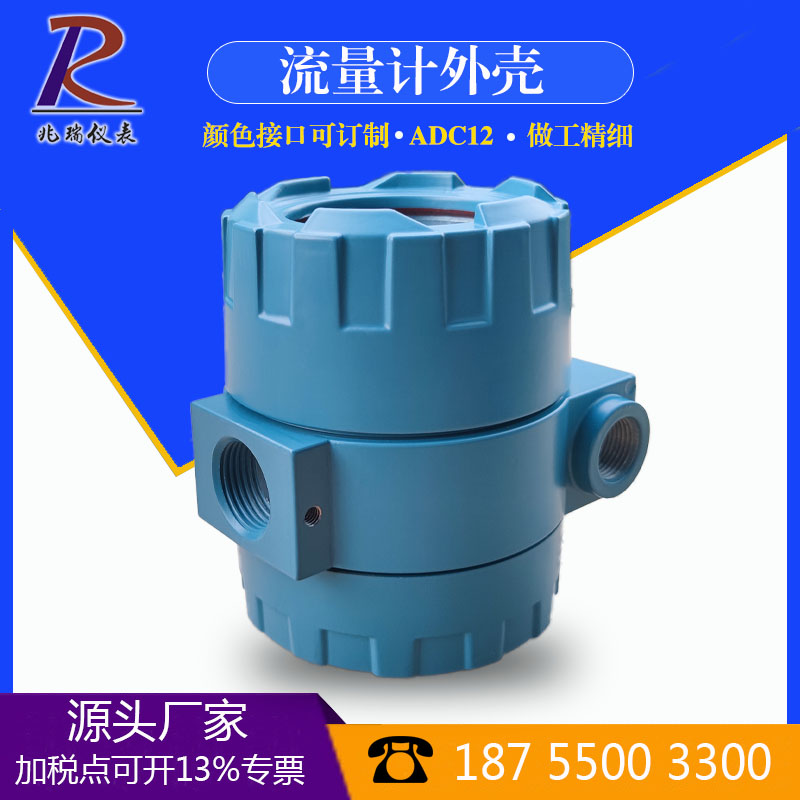 新款安装工程流量计铸铝仪表温压一体油田无线变送器外壳 ZR-11C