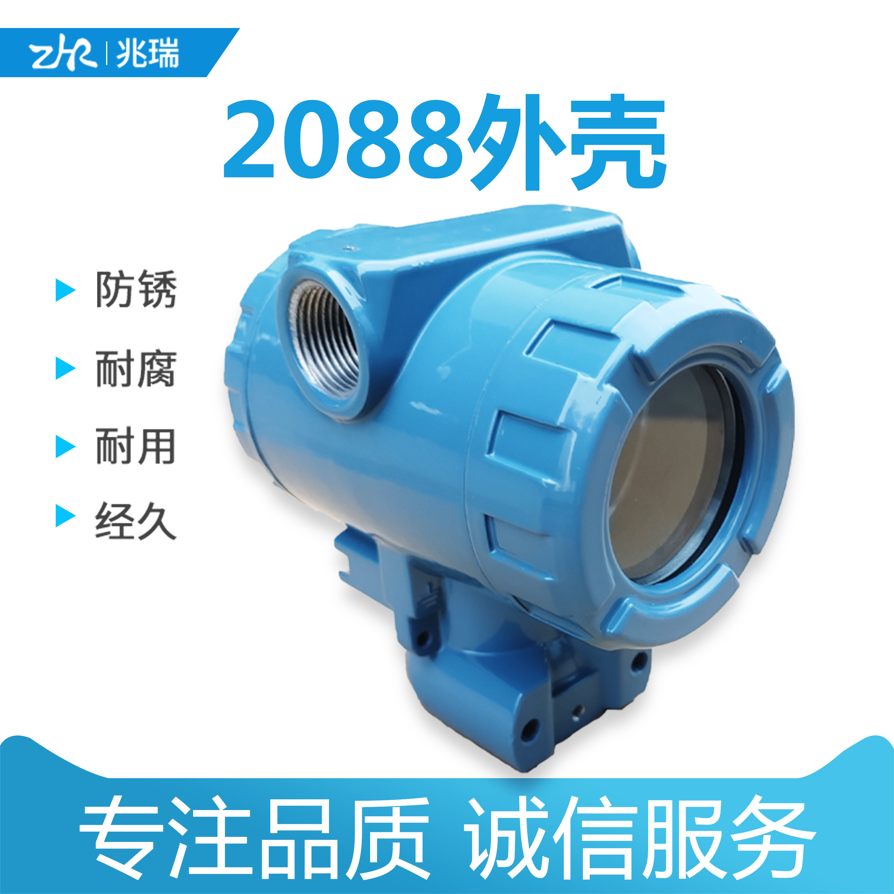 工程直销新款兆瑞专业仪表温度压力变送器外壳流量计壳体  ZR-20A