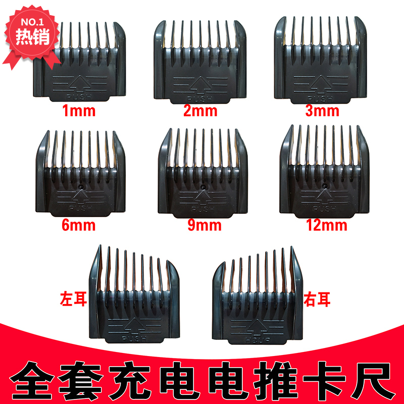 Wireless Rechargeable Hair Clipper, Hair Trimmer, Caliper, Shaving Razor, Positioning Guide, Limit Comb, Safety Caliper Set Accessories