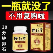 Patented herbal stone tablets (gravel tablets) Gallus gallus gallus domesticus fossil stone dissolving stone removal gallbladder bladder kidney stone tea