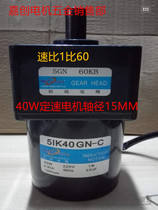 5IK40GN-C AC motor 5GN60KB reduction gearbox shaft diameter 15MM outer diameter 90*90 speed ratio 1 to 60