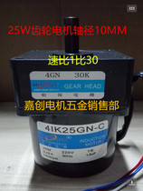 4IK25GN-C AC motor 4GN30K shaft diameter 10MM speed ratio 1 ratio 30 gearbox 220V constant speed motor