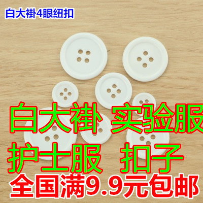 White coat Lab coat Nurse uniform button Button white Transparent white coat button Doctor uniform
