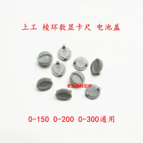 Shanggong ring Digital Caliper Battery cover electronic caliper battery cover measuring tool accessories