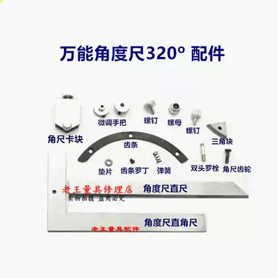 Universal angle ruler 0-320 degrees ruler straight angle ruler card nut screw fine-tuning handle gear gauge accessories