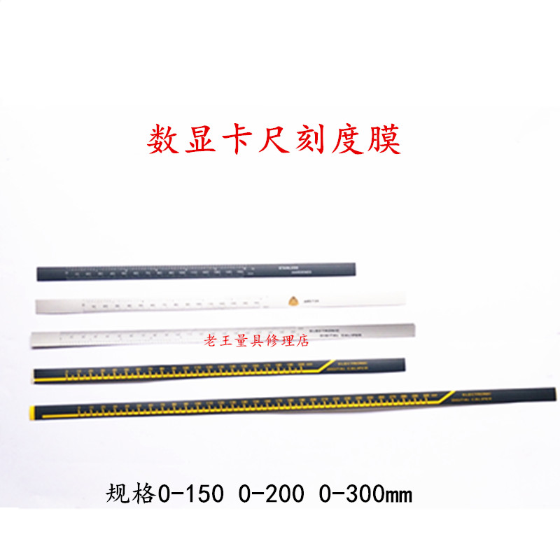Number of graphics card ruler scale film leather adhesive film protective film 0-150mm 0-200mm 0-300mm 0-300mm of accessories