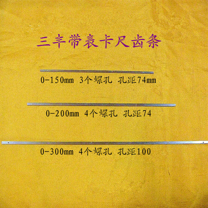 Upper work and infighting as a volume Guanglu Japan's Sanfeng Belt with Table Carruler 0-150-200-300 Rack Gauge Accessories