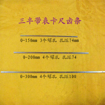 Shanggong Jingyu Chengliu Japan Sanfeng with watch caliper 0-150-200-300 rack measuring tool accessories
