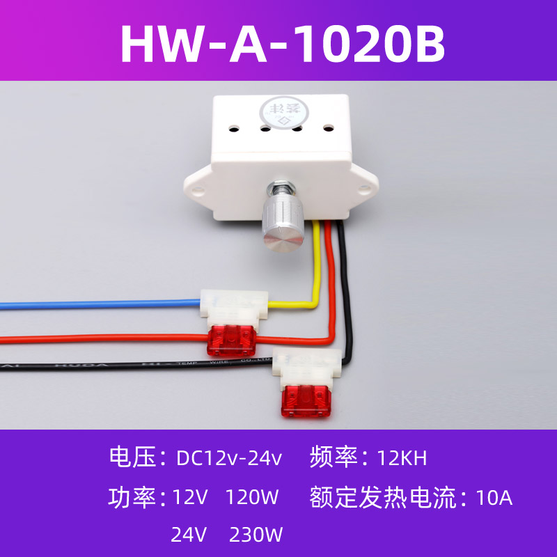 12v24V DC speed controller DC motor speed controller Speed switch Huifeng Electronic patent HW-A-1020B