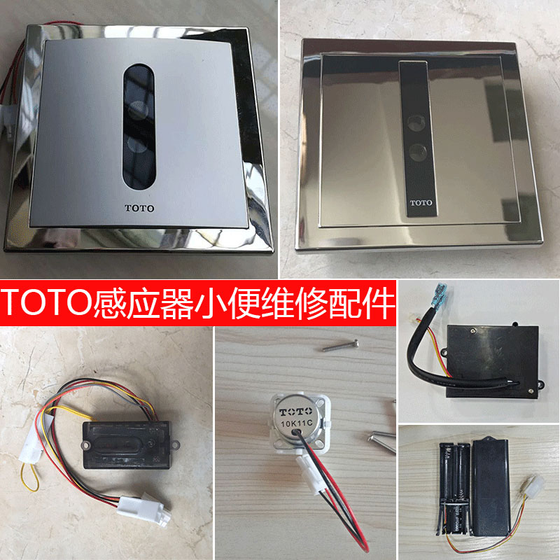 Repair TOTO urinal sensor accessories urinal 3V electric eye power solenoid valve DUE106 114 603
