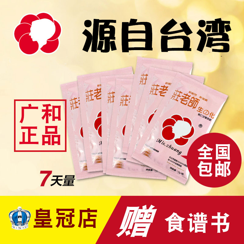 Taiwan's wide and lunar subpoenas postpartum biochemical soup moon Subrow Evil Dew Recommendation Moon Rice Wine Water Ring 7 Packs