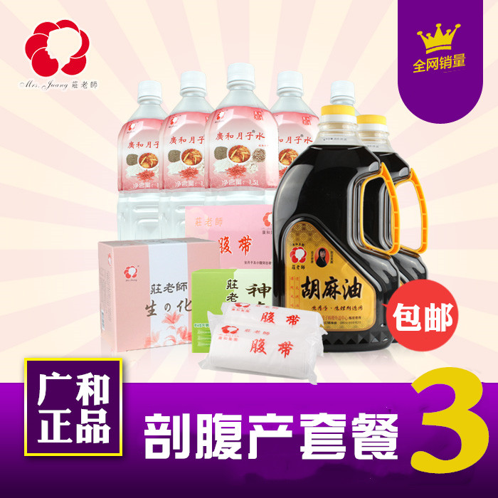 Taiwan Guanghe caesarean section delivery moon water Basic package Moon rice wine Water Sesame oil biochemical soup Magic tea