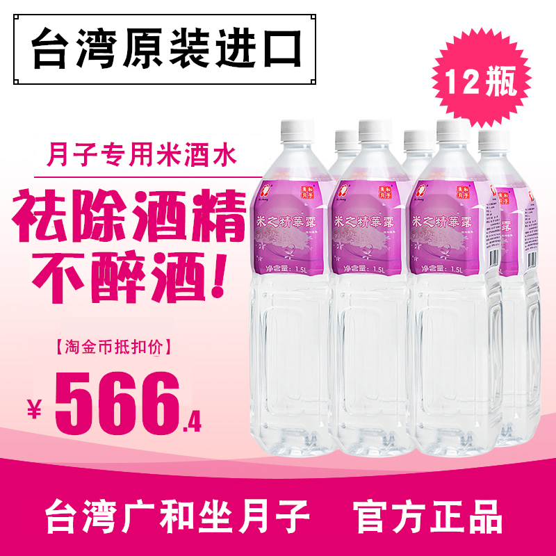 Taiwan wide and moon rice rice wine Water postpartum Yuzu Water rice wine Water 12 bottles Recommended for small S biochemical soup sesame oil