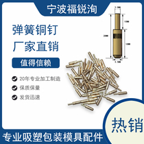  Diameter 5 5mm Elastic copper column positioning column Spring positioning needle Test needle Probe bakelite mold positioning copper nail