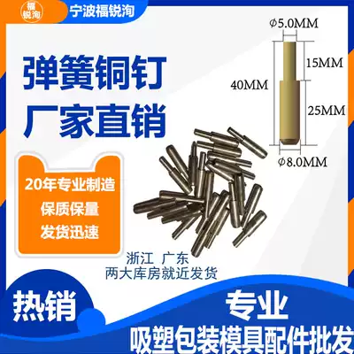 Longer and enlarged Spring nail positioning nail blister sealing mold special extended large electric wood mold positioning copper nail