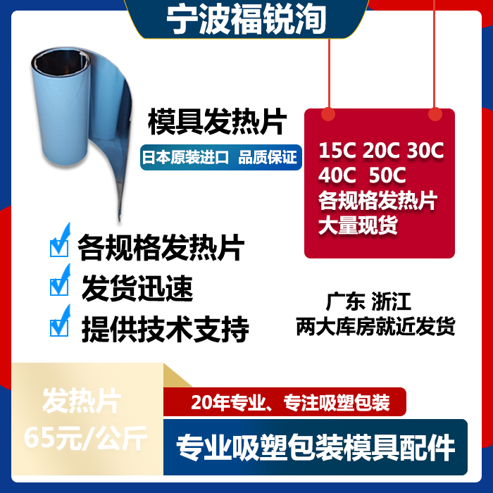 Imported heating blister electric wood mold heating sheet electric wood mold heating sheet whole sheet Mechanical accessories