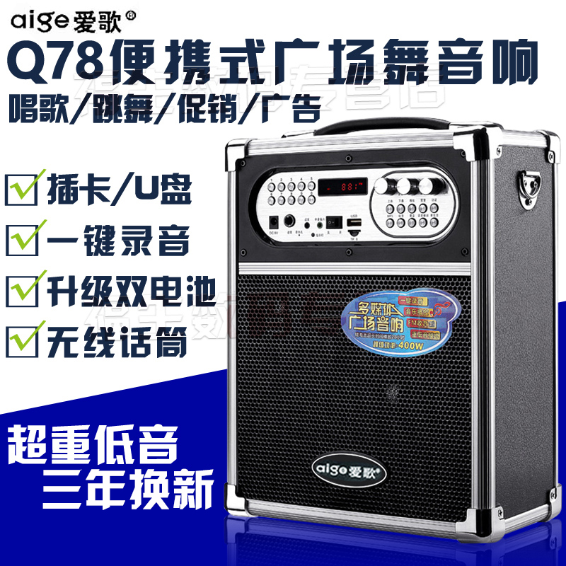 Love song Q78BT bluetooth audio outdoor promotion dance K song square dance speaker overweight subwoofer stall teaching