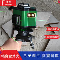 Front Gang Laser Flatwater Gauge Green Light High Light Thin Wire Automatic Leveling Beat Line Electronic Amply Patch Wall Patch Ground