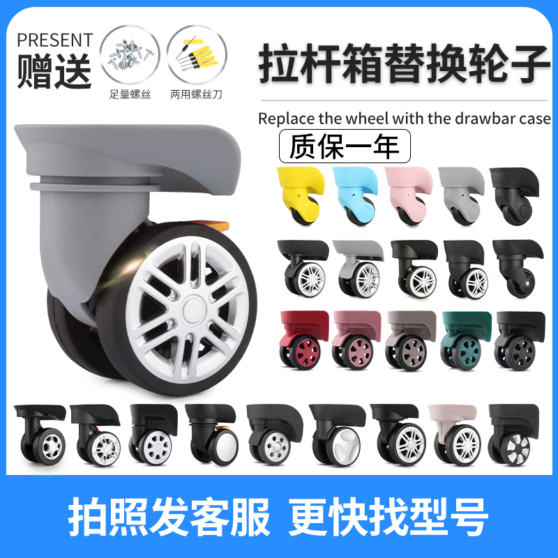 Pull Lever Case Suitcase Universal Wheel Accessories Wheel Replacement Repair Password Leather Suitcase Bag Wheel wheel replacement pulley-Taobao