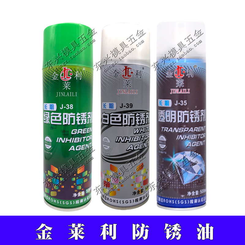 Jin Laili transparent anti-rust oil green white lubricating injection mold anti-rust agent mold special agent 500ML