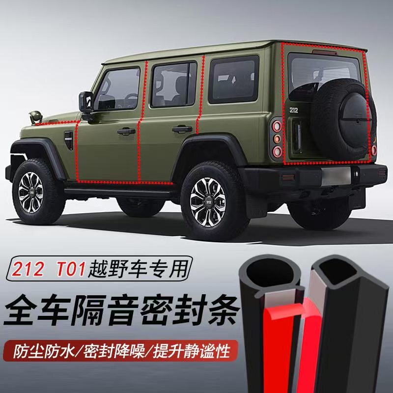 212 T01 Special Installation Full Vehicle Sealing Strip, Car Door Soundproofing Strip, Dustproof, Waterproof, Noise-Reducing Strip 212 T01 Special Installation Full Vehicle Sealing Strip, Car Door Soundproofing Strip, Dustproof, Waterproof, Noise-Reducing Strip