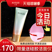 Marumei elastin coagulation lifting and tightening cleansing crystal Facial cleanser Female mother flagship store official website counter